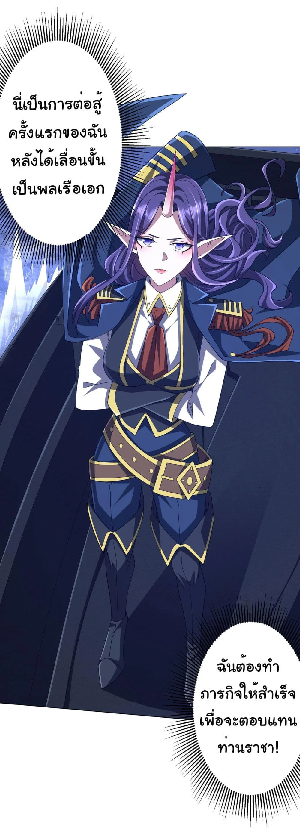 Start with Trillions of Coins ตอนที่ 115 page 51