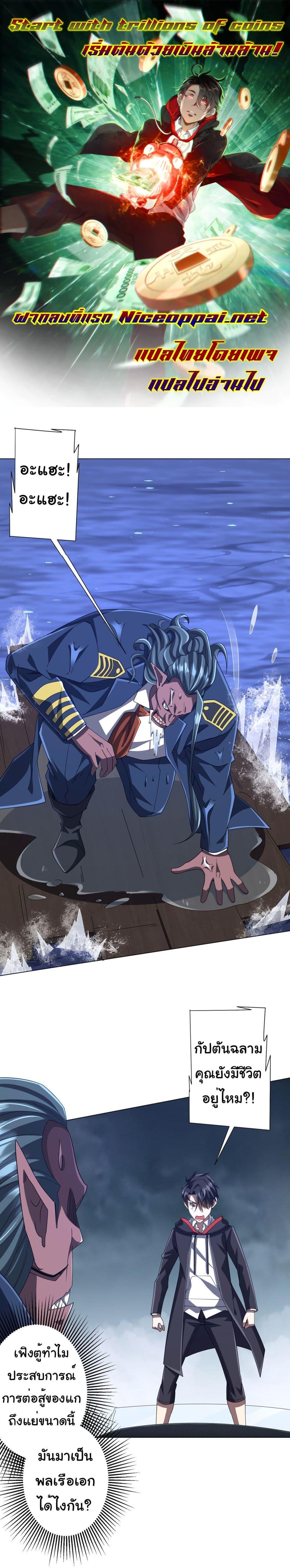 Start with Trillions of Coins ตอนที่ 116 page 0