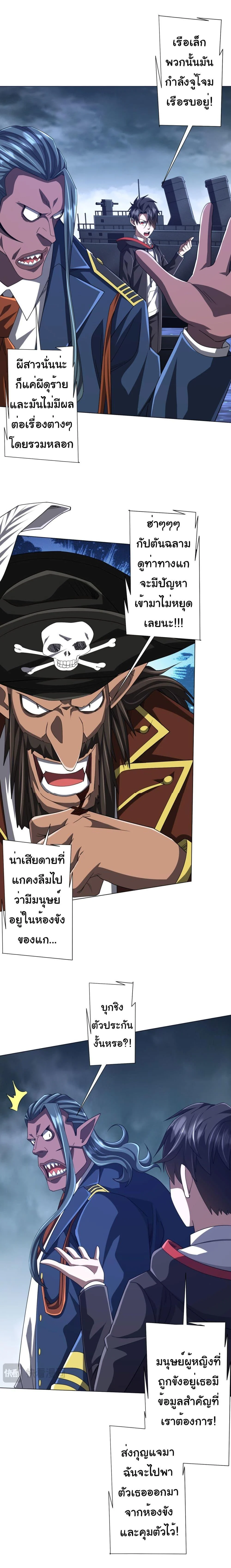 Start with Trillions of Coins ตอนที่ 116 page 4