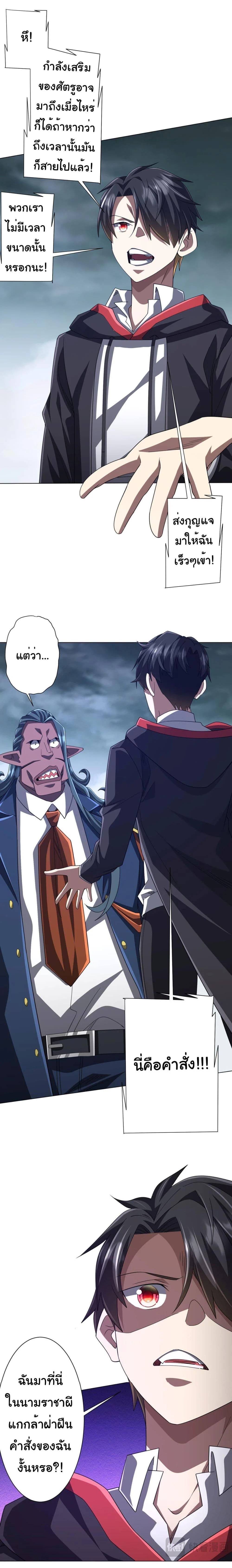 Start with Trillions of Coins ตอนที่ 116 page 6