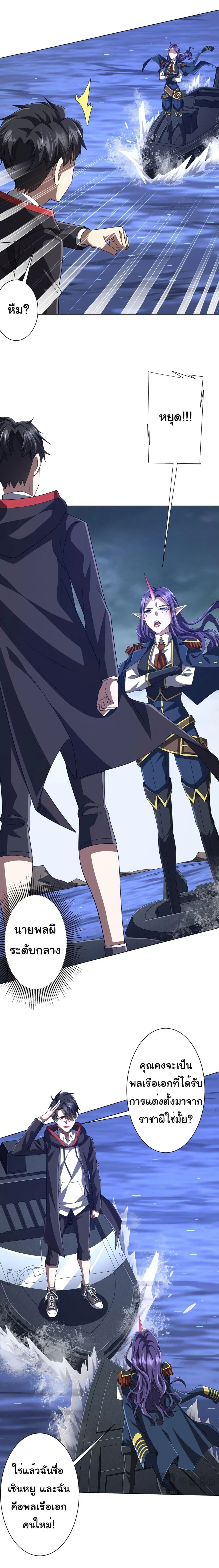 Start with Trillions of Coins ตอนที่ 116 page 8