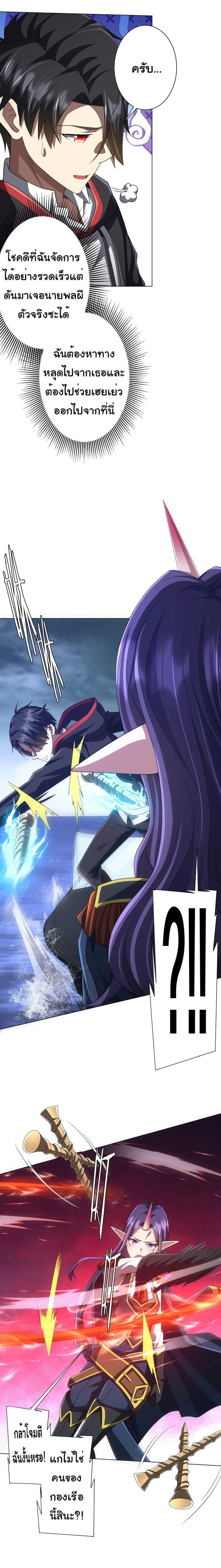 Start with Trillions of Coins ตอนที่ 116 page 9