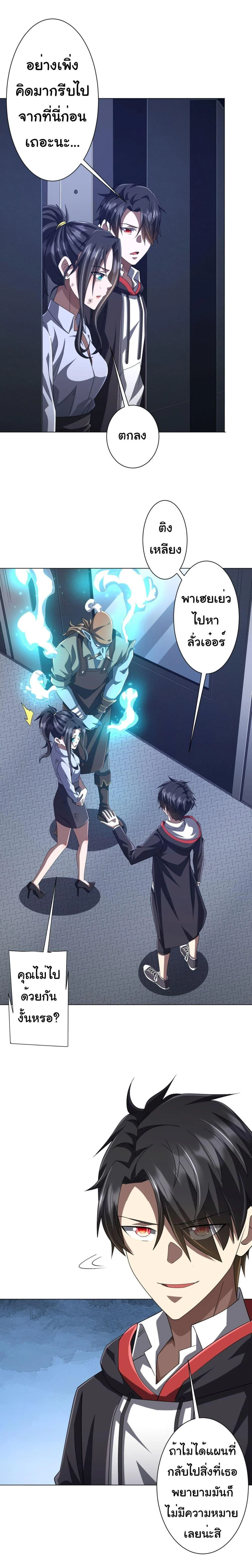 Start with Trillions of Coins ตอนที่ 116 page 17