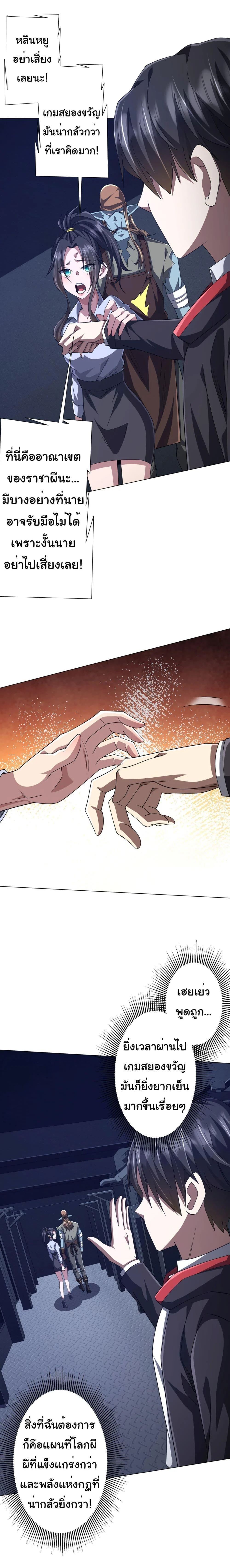 Start with Trillions of Coins ตอนที่ 116 page 18