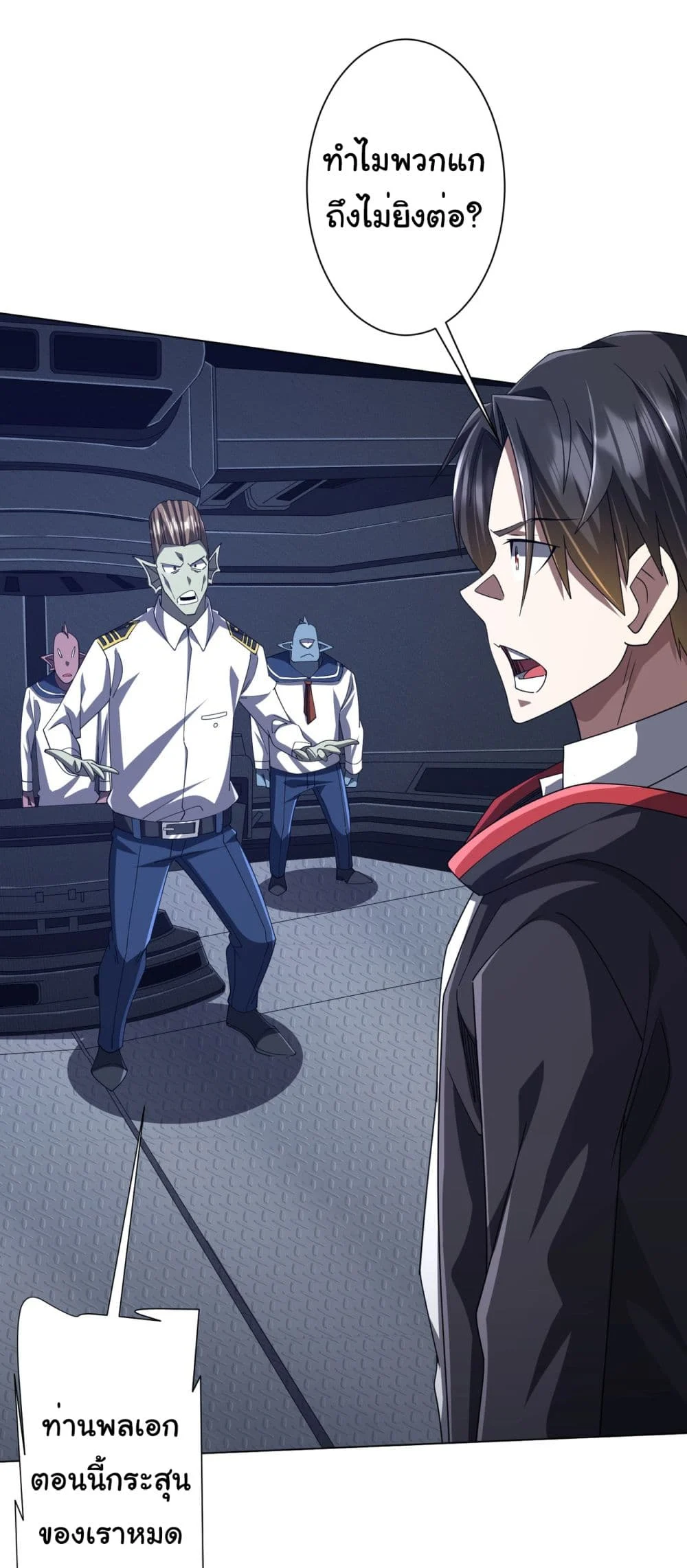 Start with Trillions of Coins ตอนที่ 117 page 2