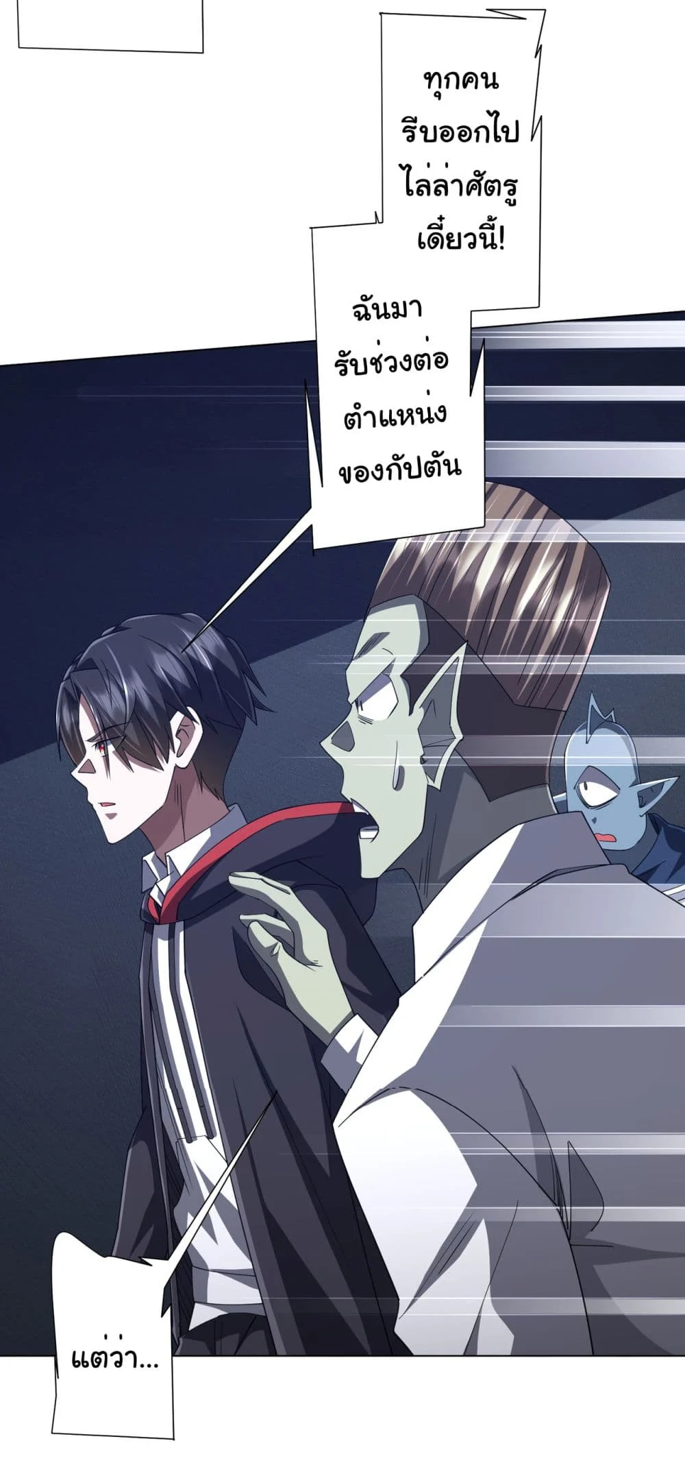 Start with Trillions of Coins ตอนที่ 117 page 3