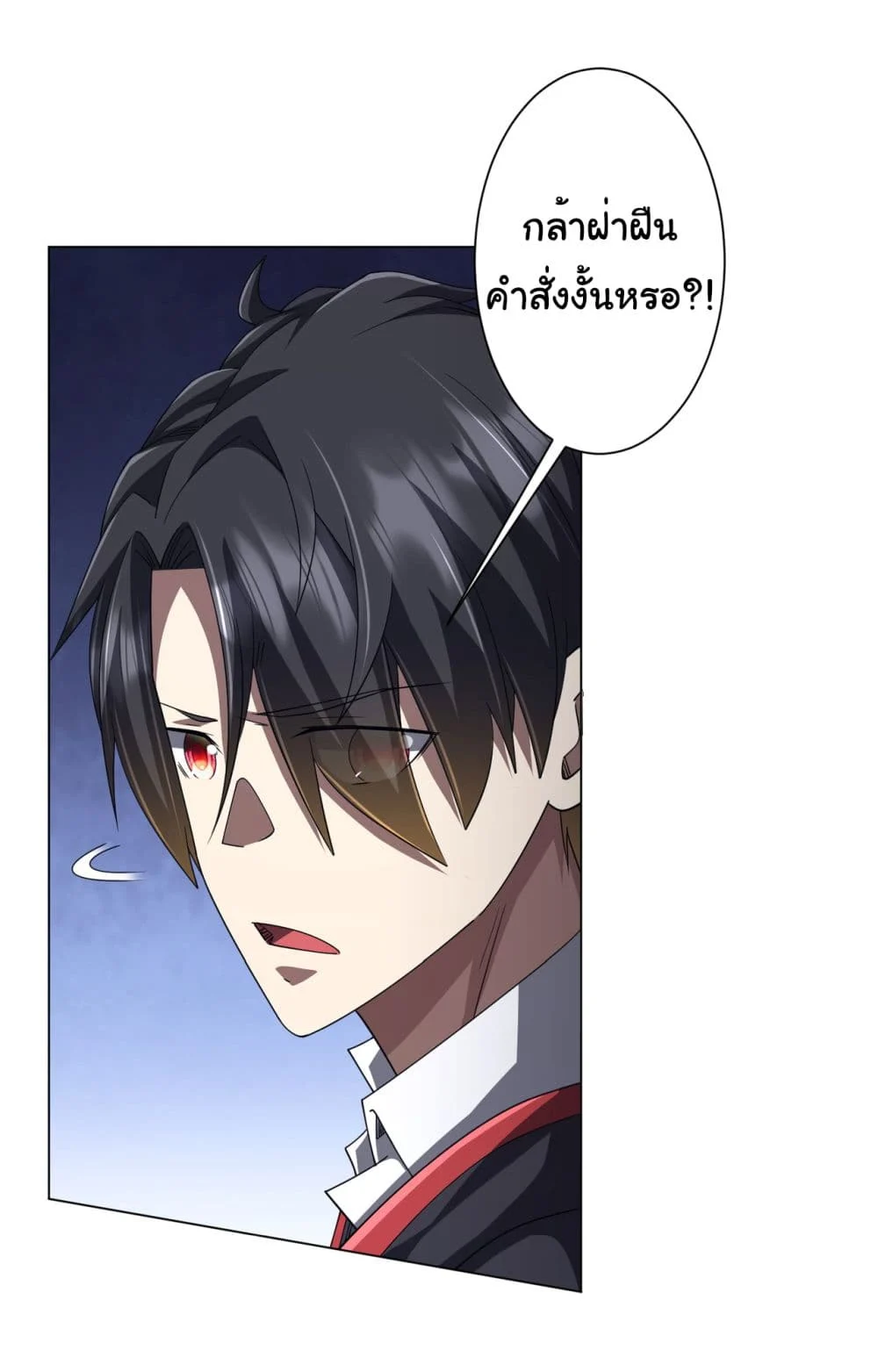 Start with Trillions of Coins ตอนที่ 117 page 4