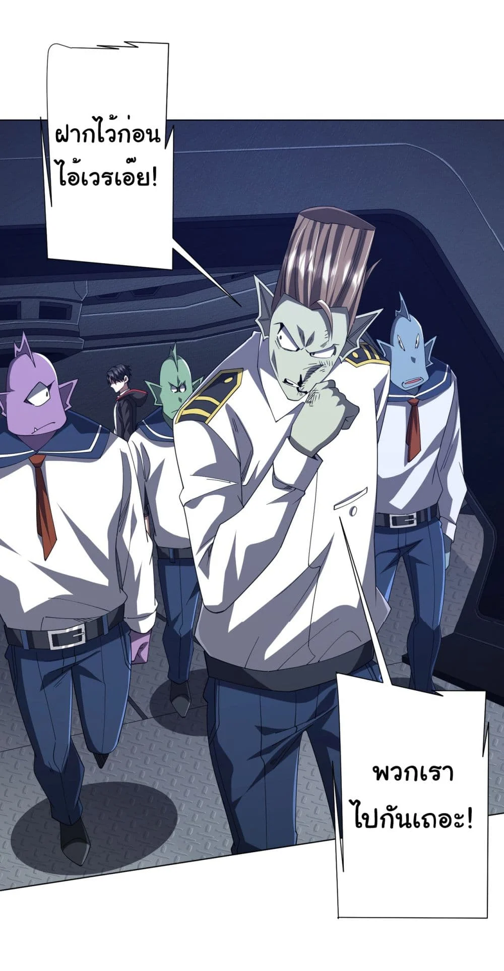 Start with Trillions of Coins ตอนที่ 117 page 7