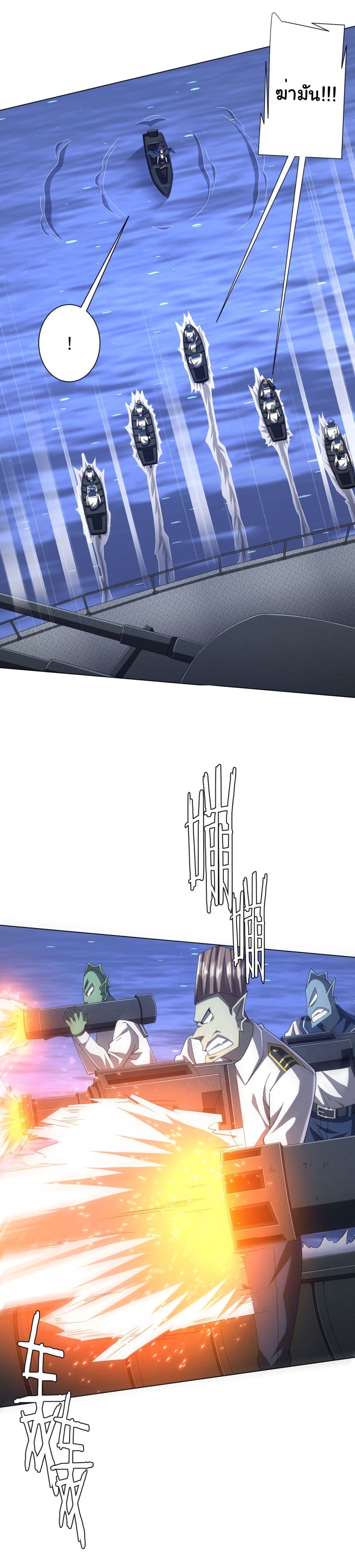 Start with Trillions of Coins ตอนที่ 117 page 8