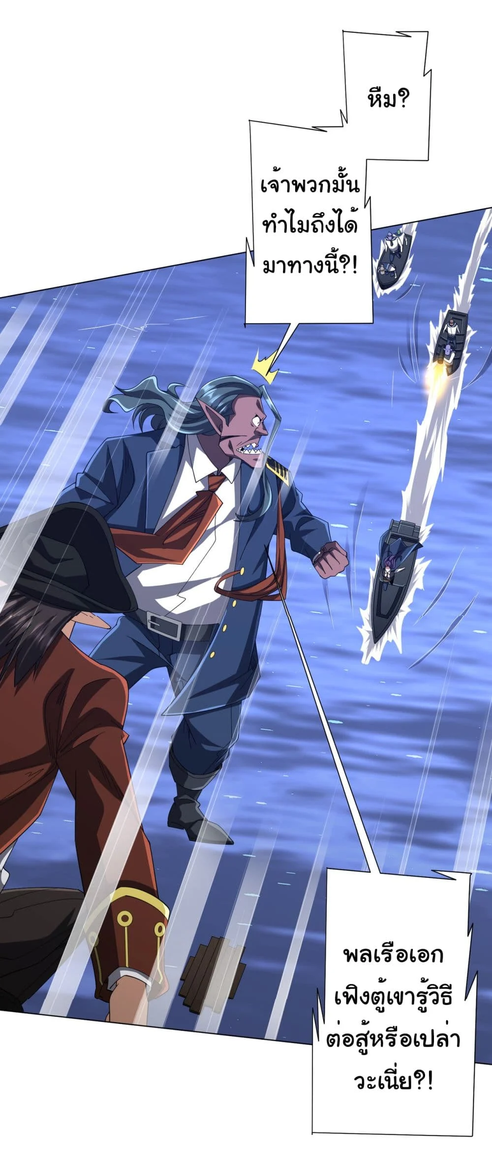 Start with Trillions of Coins ตอนที่ 117 page 11