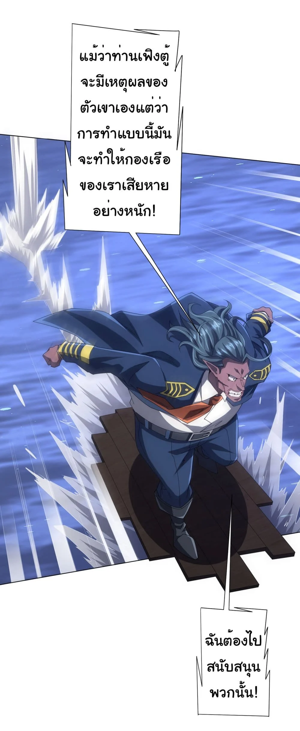 Start with Trillions of Coins ตอนที่ 117 page 12