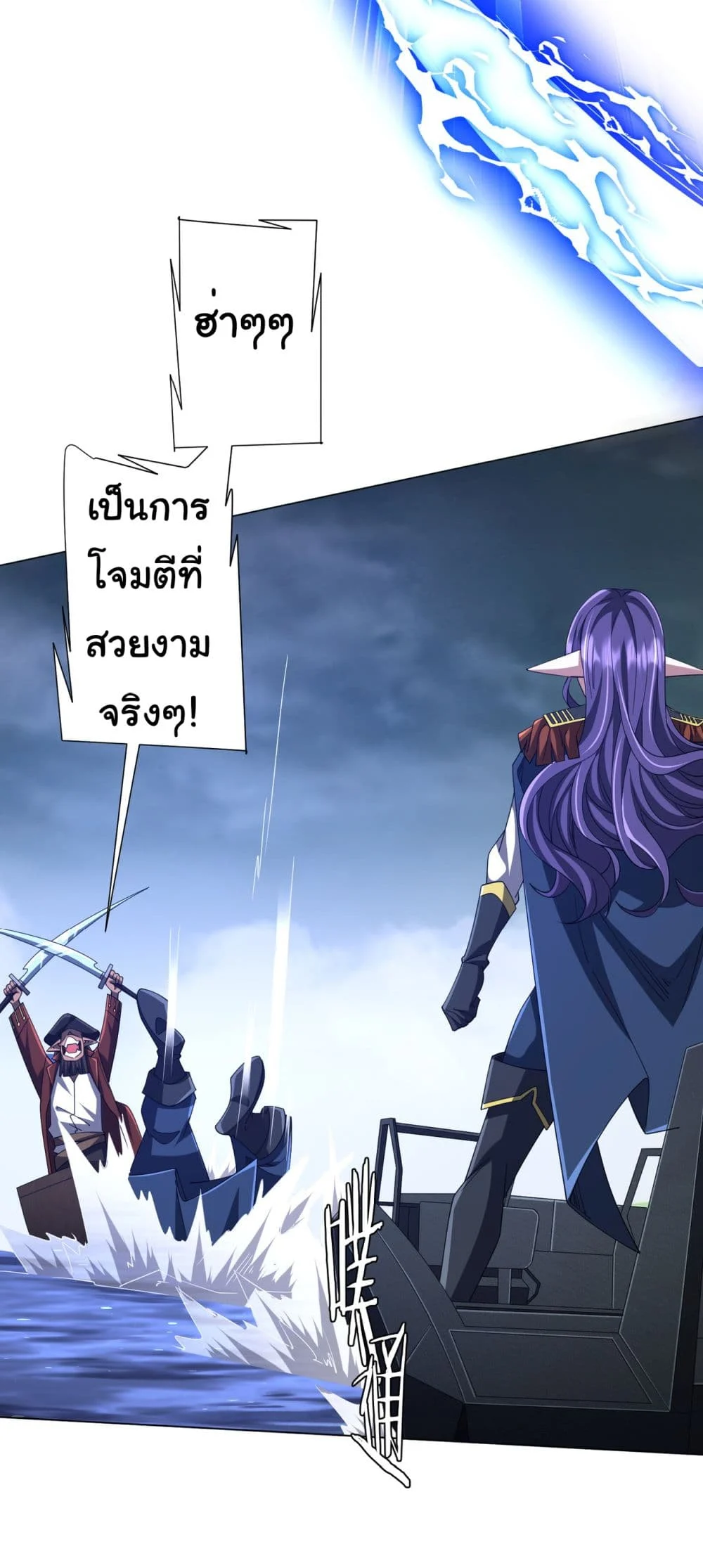 Start with Trillions of Coins ตอนที่ 117 page 16