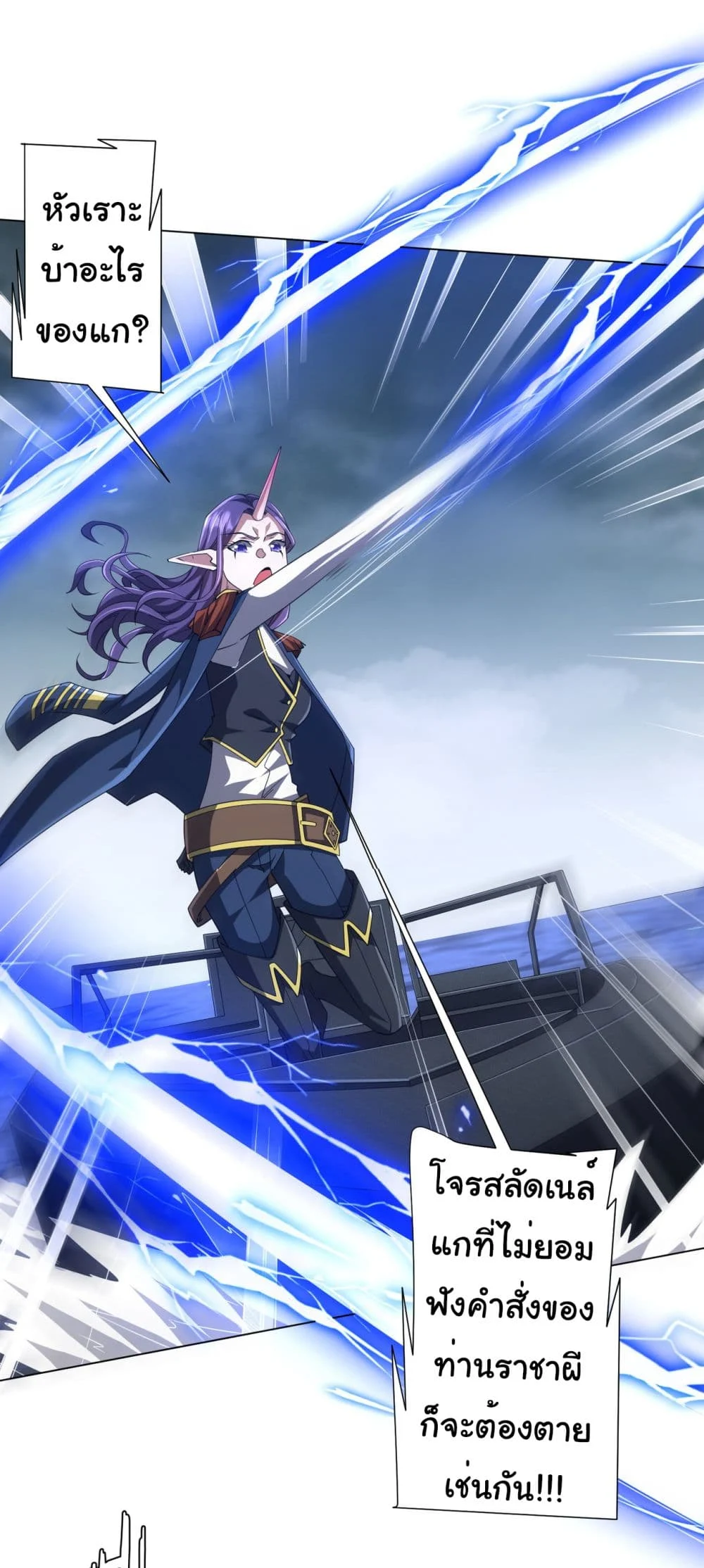 Start with Trillions of Coins ตอนที่ 117 page 17