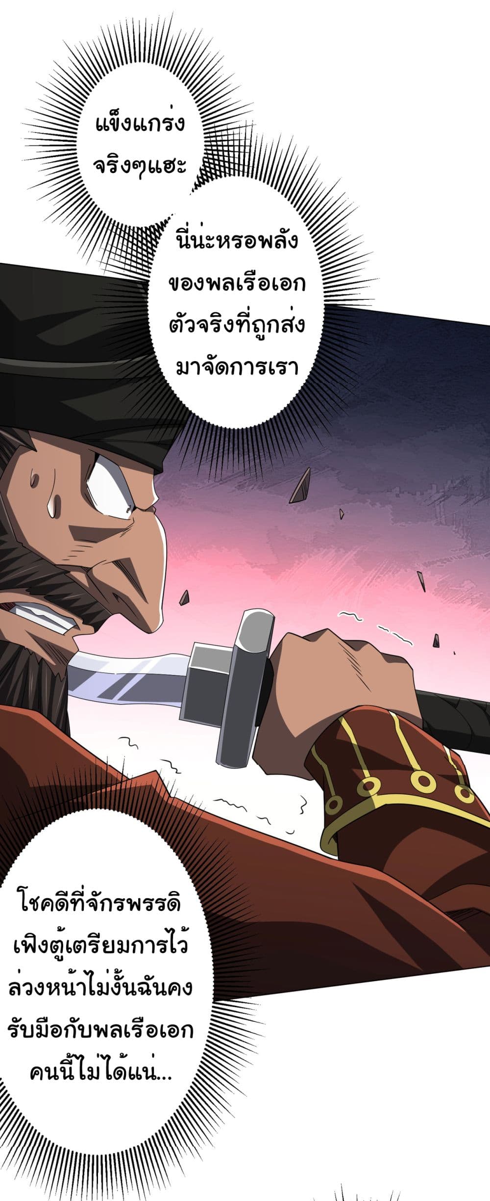 Start with Trillions of Coins ตอนที่ 117 page 19