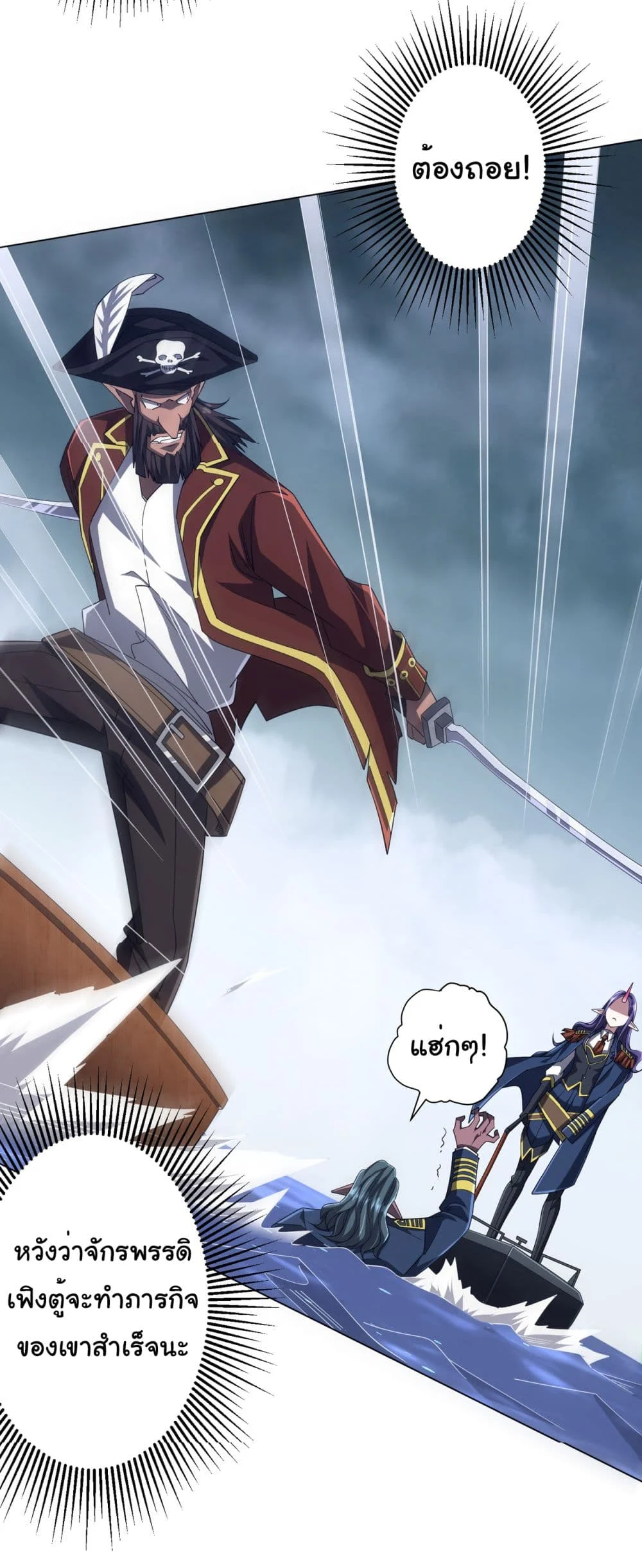 Start with Trillions of Coins ตอนที่ 117 page 20