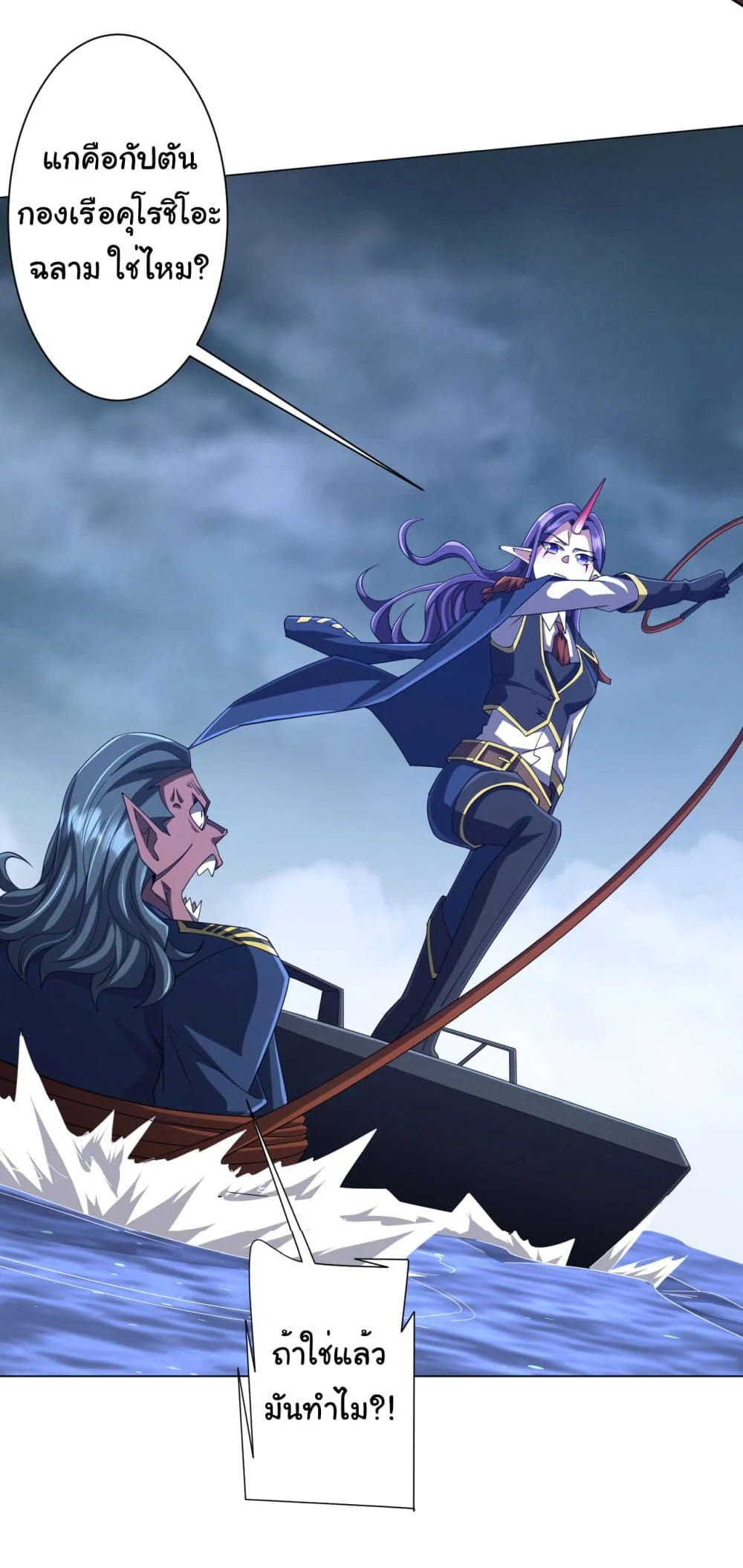 Start with Trillions of Coins ตอนที่ 117 page 22