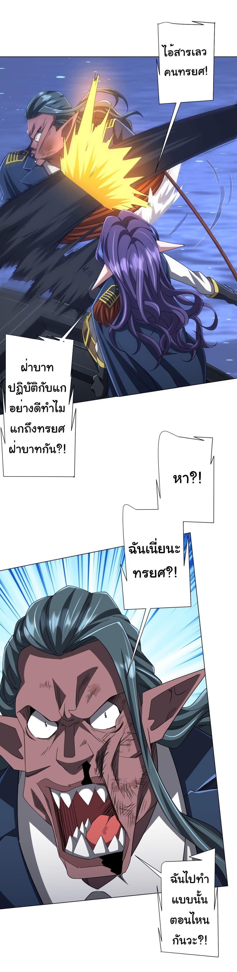 Start with Trillions of Coins ตอนที่ 117 page 23