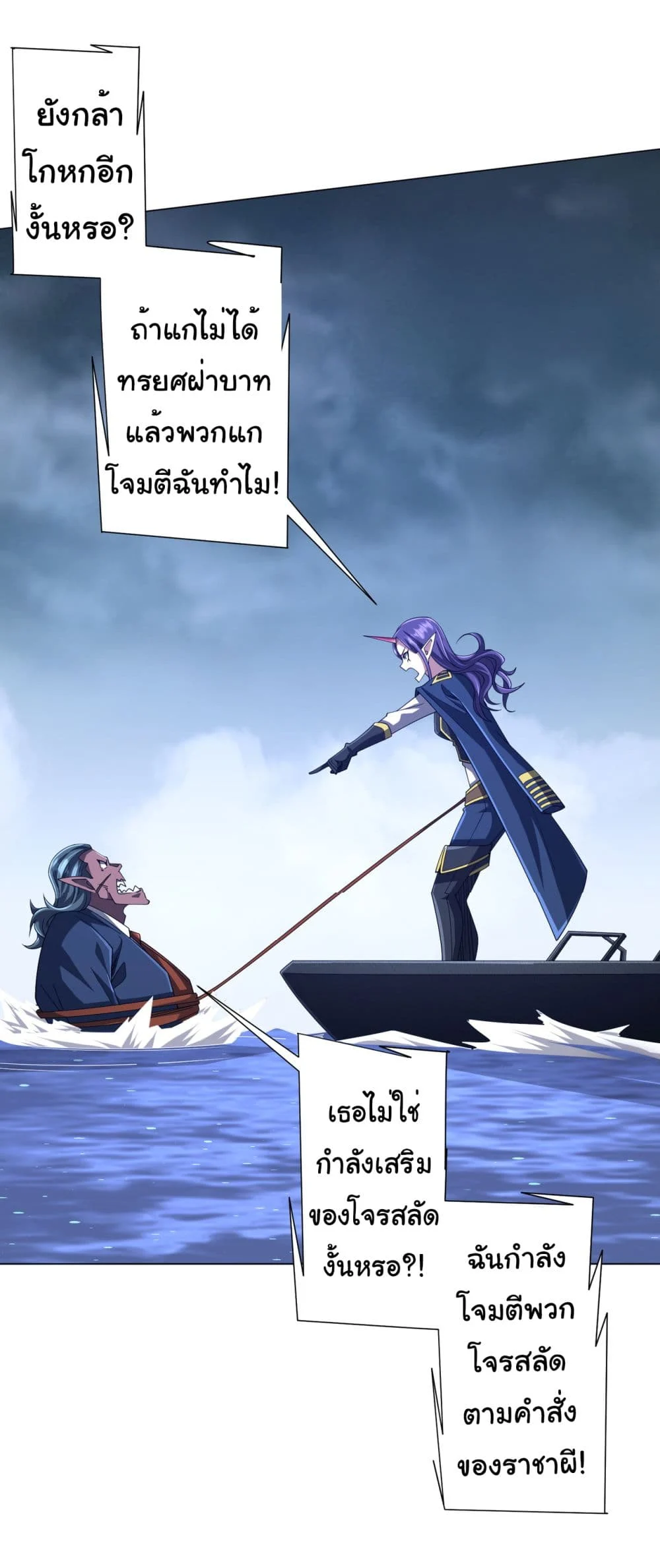 Start with Trillions of Coins ตอนที่ 117 page 24