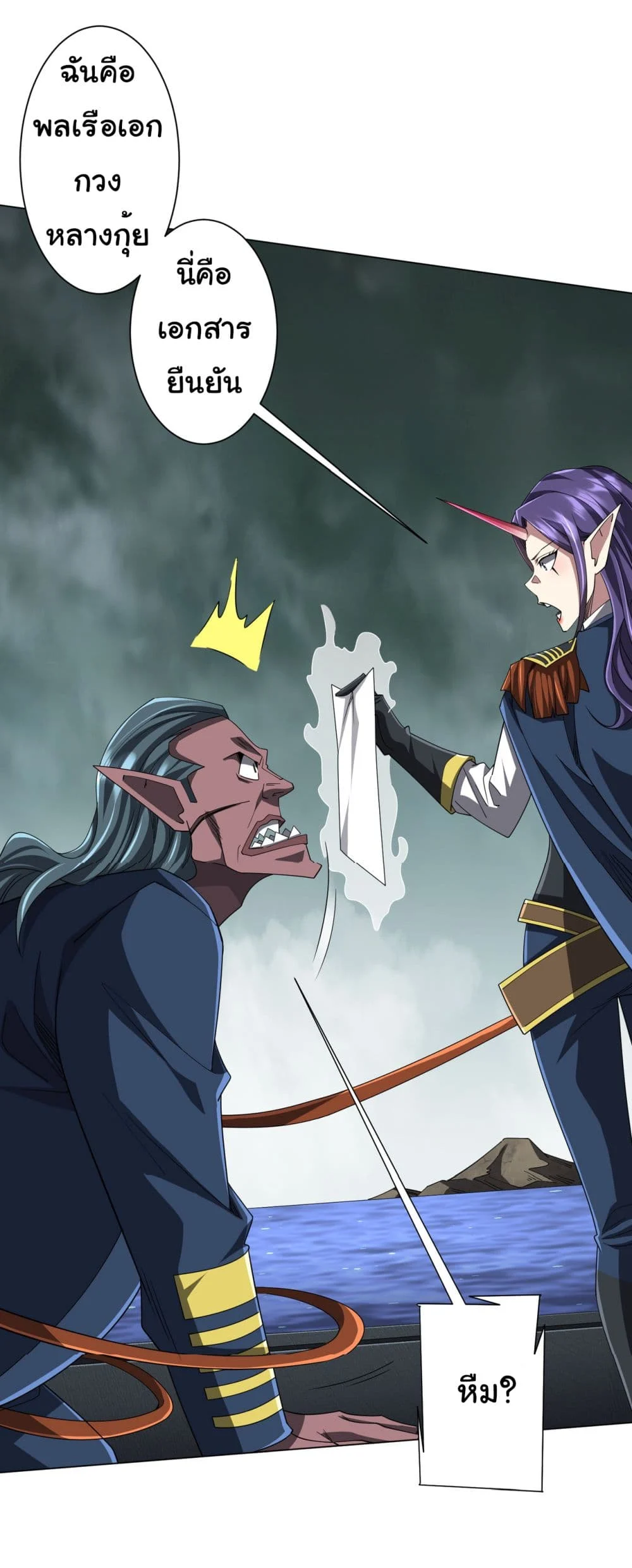 Start with Trillions of Coins ตอนที่ 117 page 27