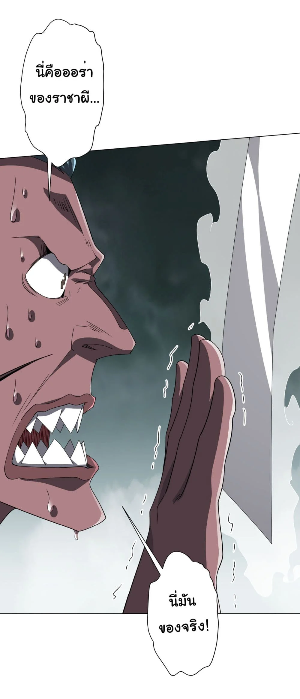 Start with Trillions of Coins ตอนที่ 117 page 28