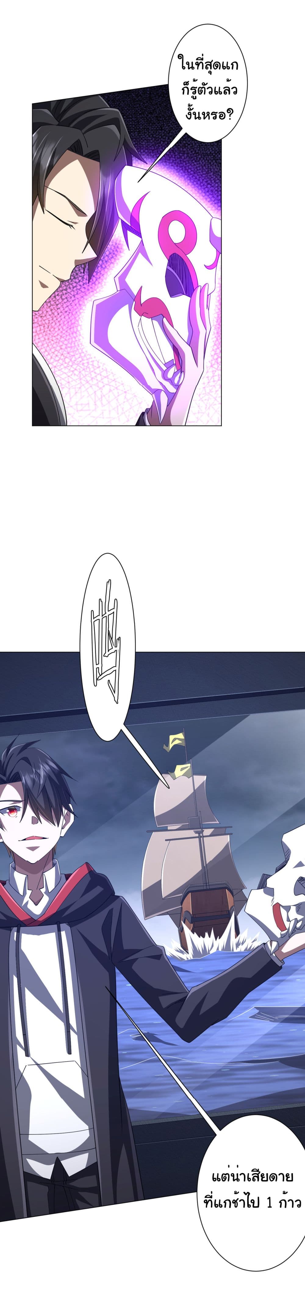 Start with Trillions of Coins ตอนที่ 117 page 36