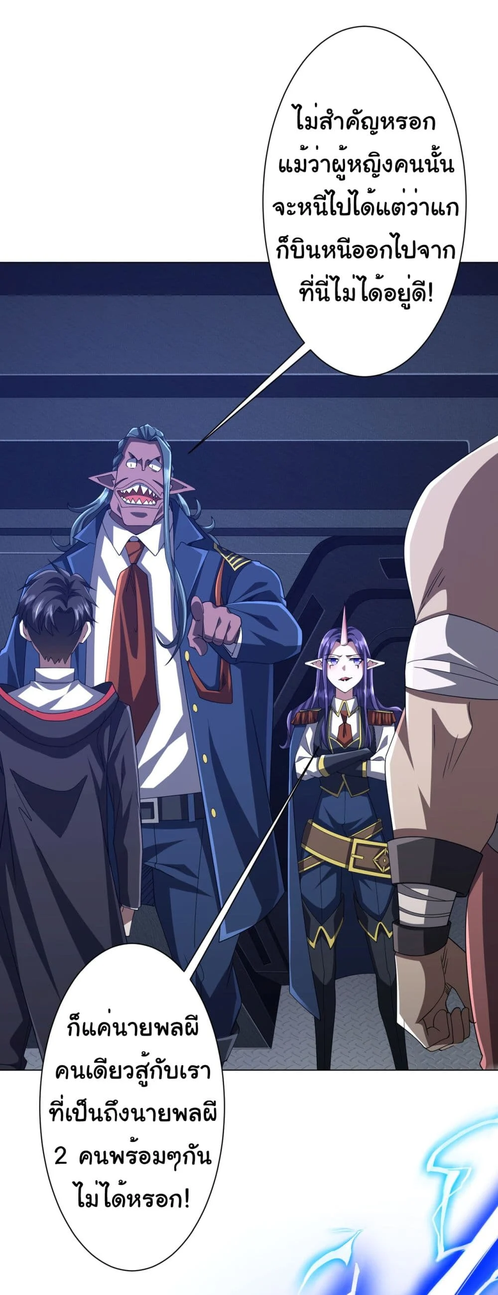 Start with Trillions of Coins ตอนที่ 117 page 38