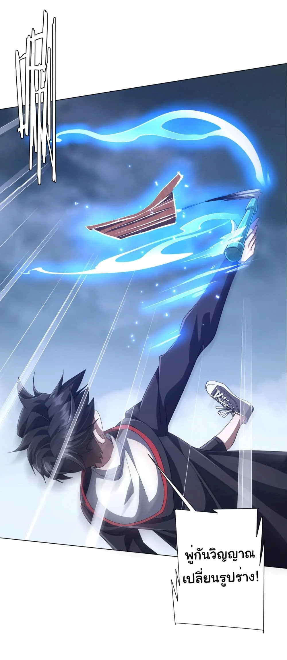 Start with Trillions of Coins ตอนที่ 117 page 44