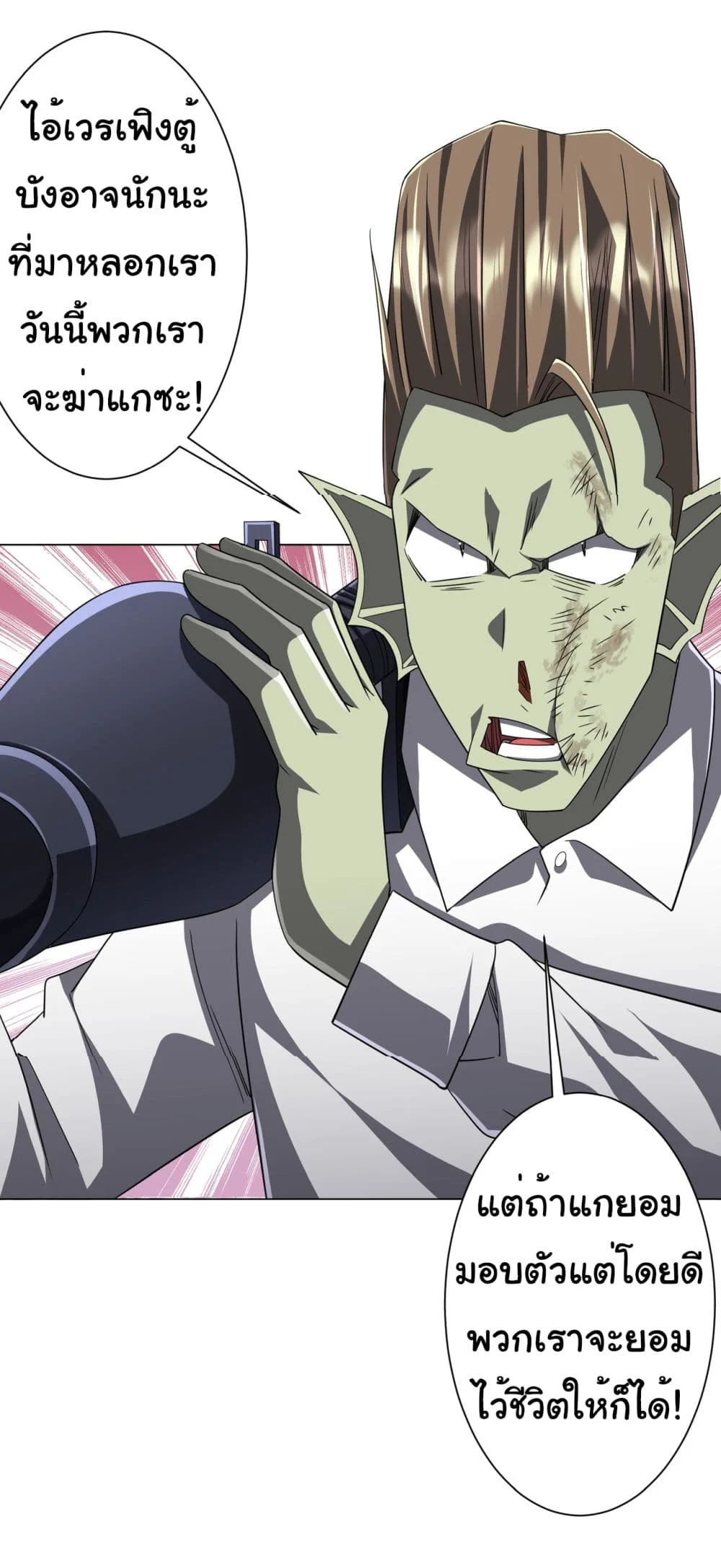 Start with Trillions of Coins ตอนที่ 117 page 48