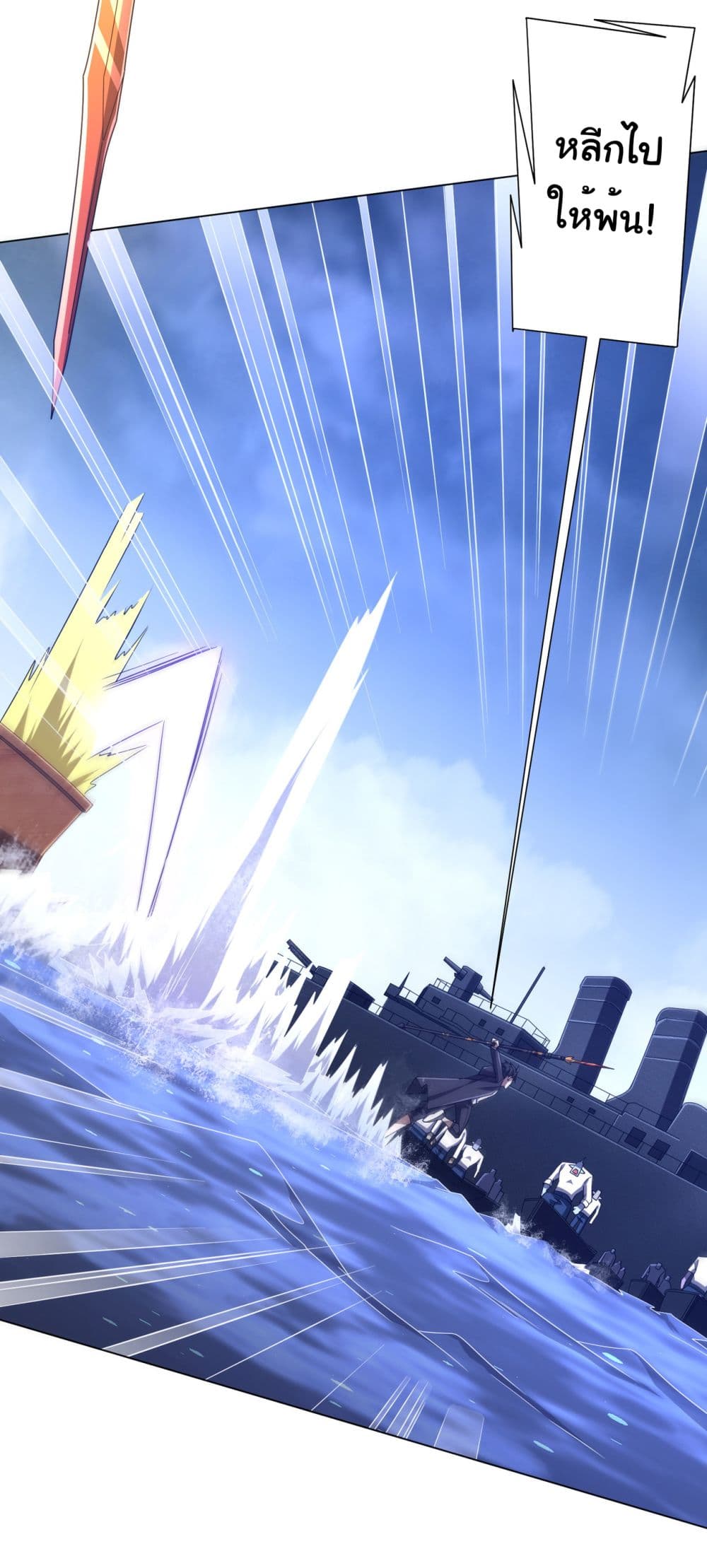 Start with Trillions of Coins ตอนที่ 118 page 7