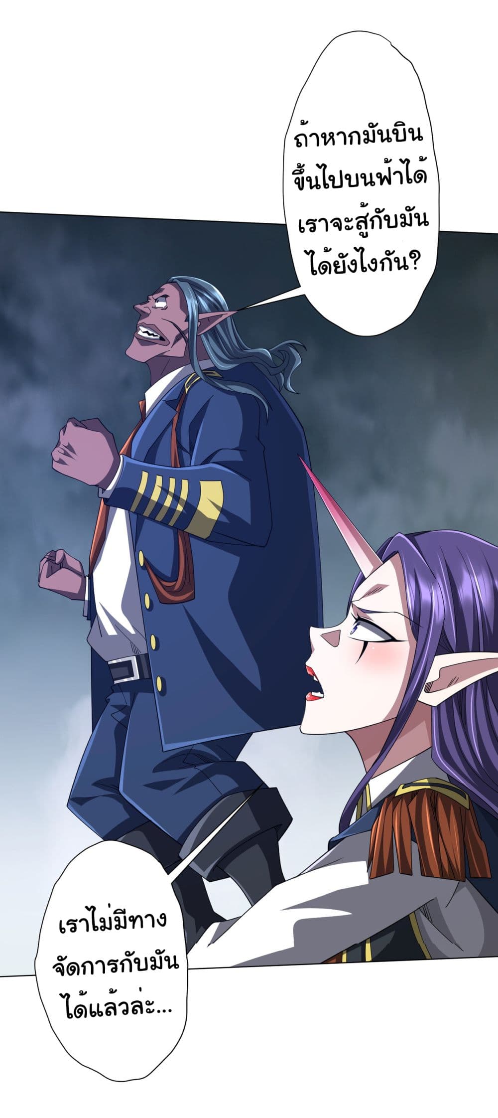 Start with Trillions of Coins ตอนที่ 118 page 23