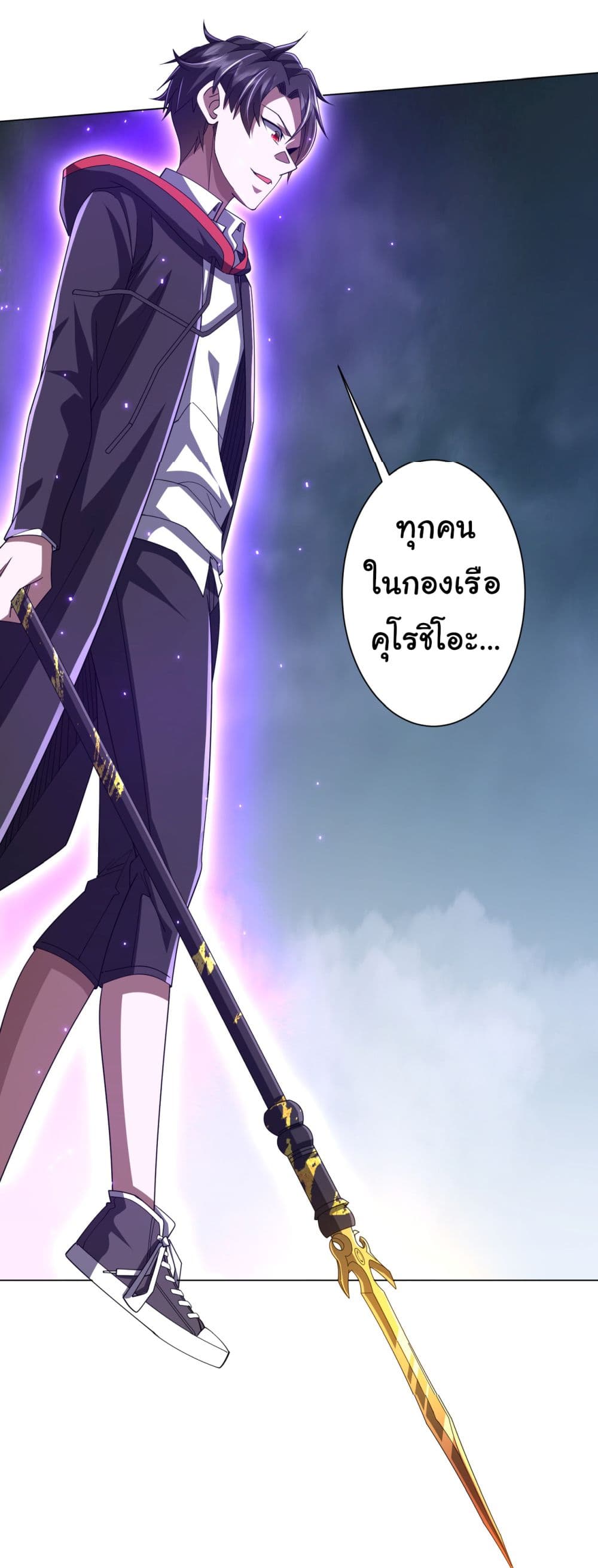 Start with Trillions of Coins ตอนที่ 118 page 24