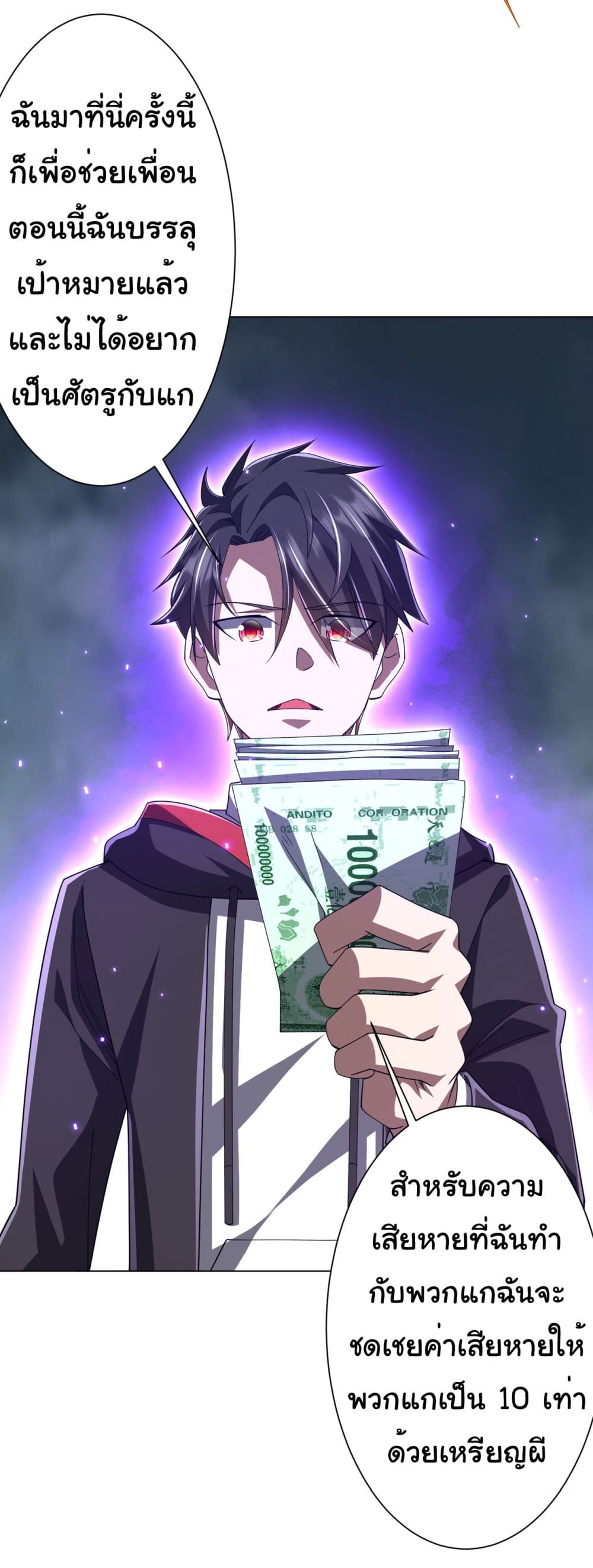 Start with Trillions of Coins ตอนที่ 118 page 25