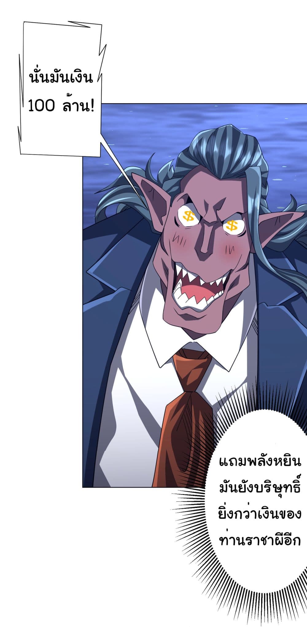 Start with Trillions of Coins ตอนที่ 118 page 26