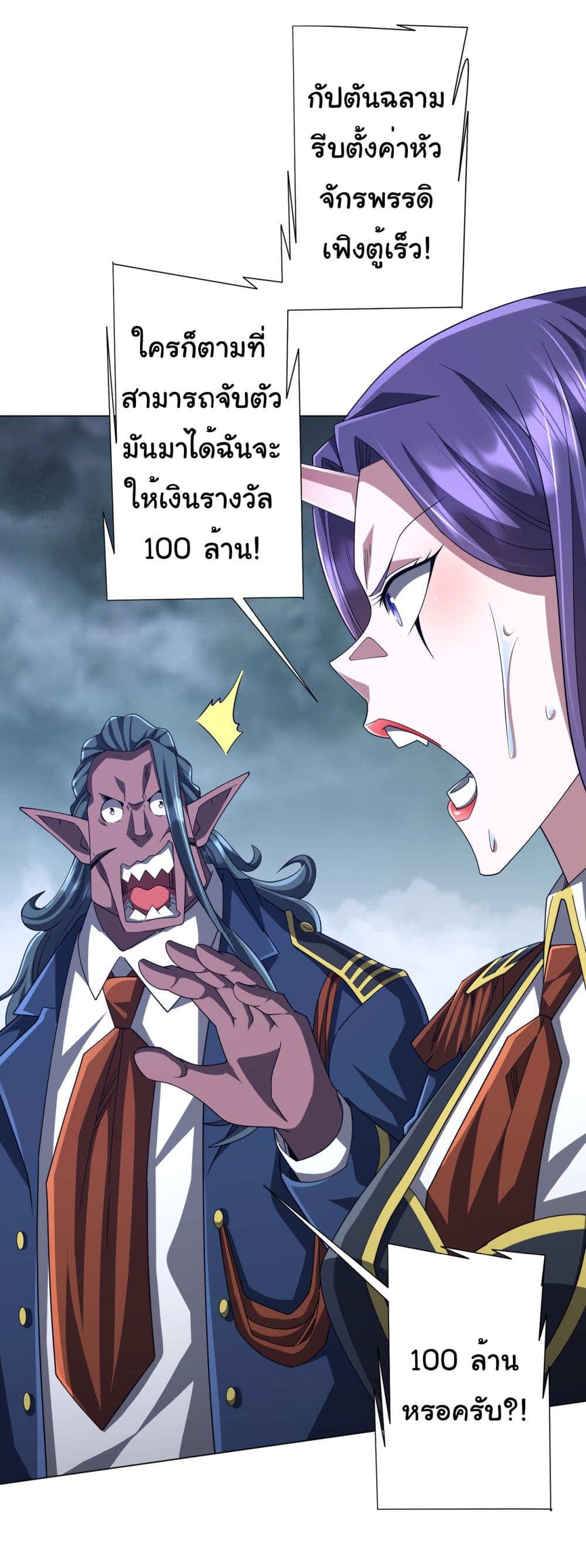 Start with Trillions of Coins ตอนที่ 118 page 33