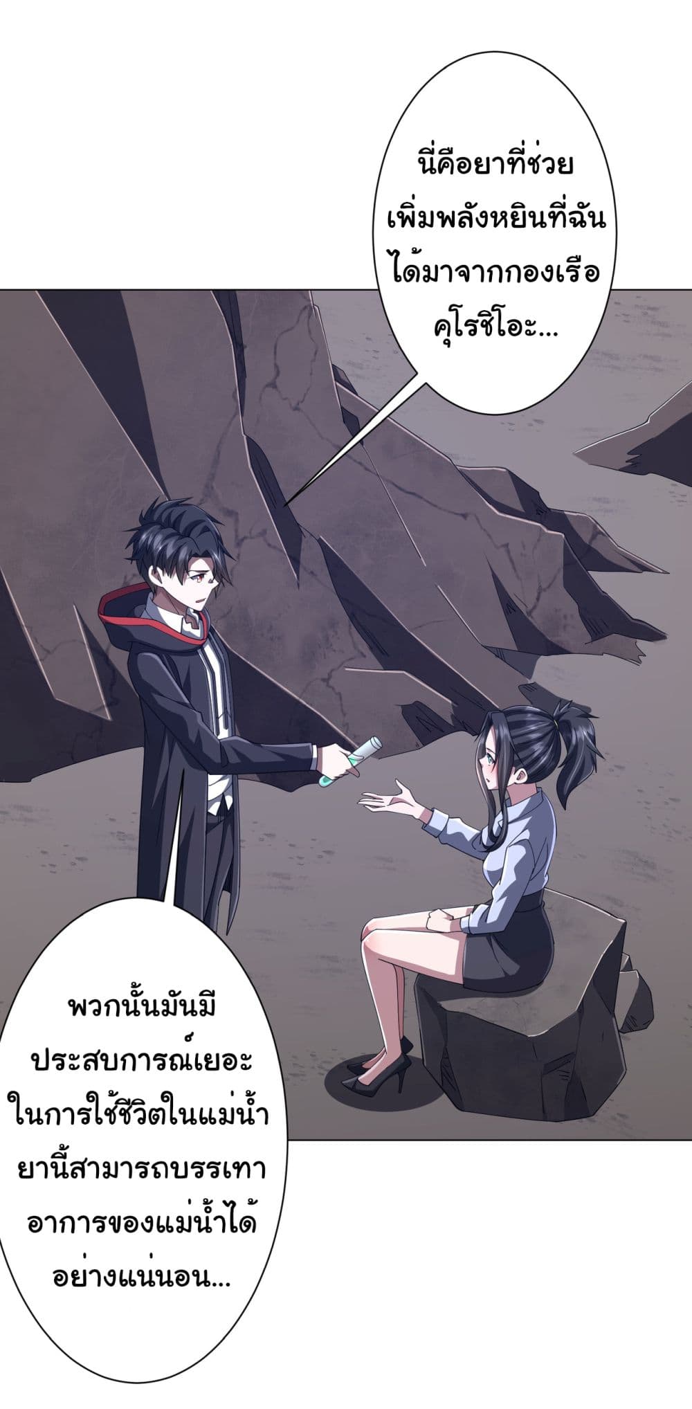 Start with Trillions of Coins ตอนที่ 118 page 40