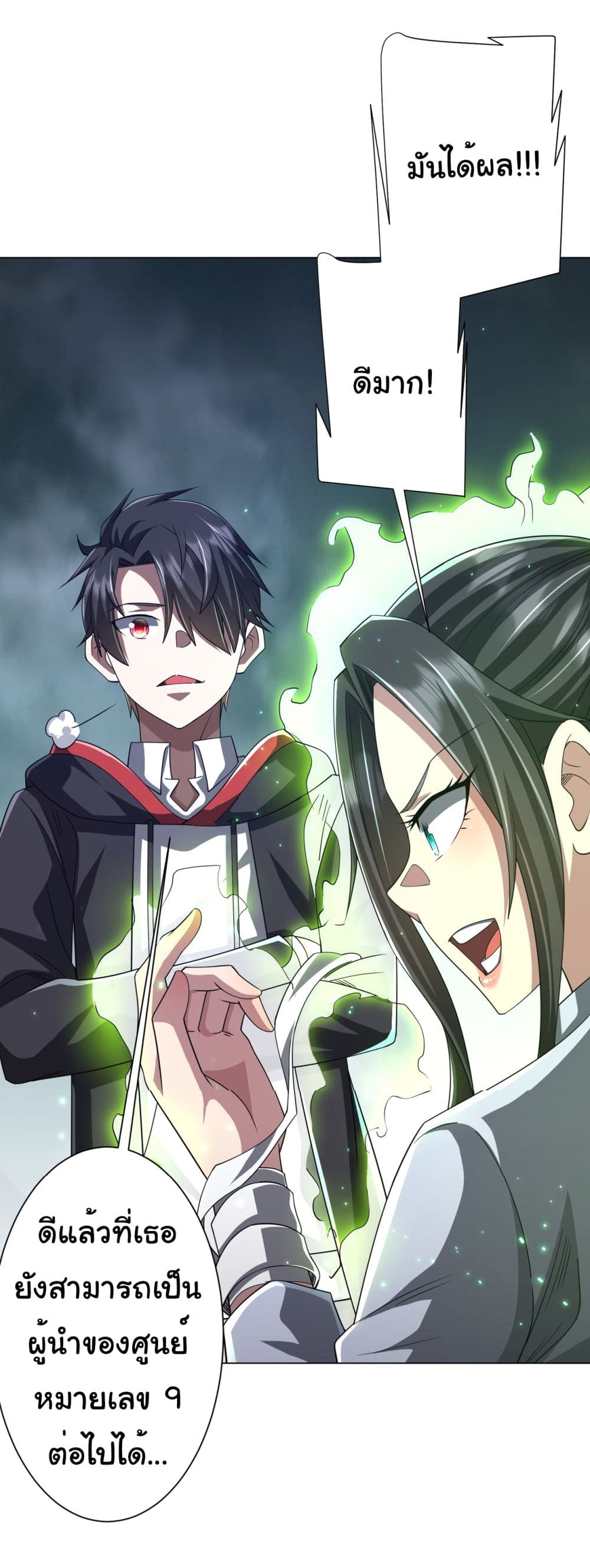 Start with Trillions of Coins ตอนที่ 118 page 42