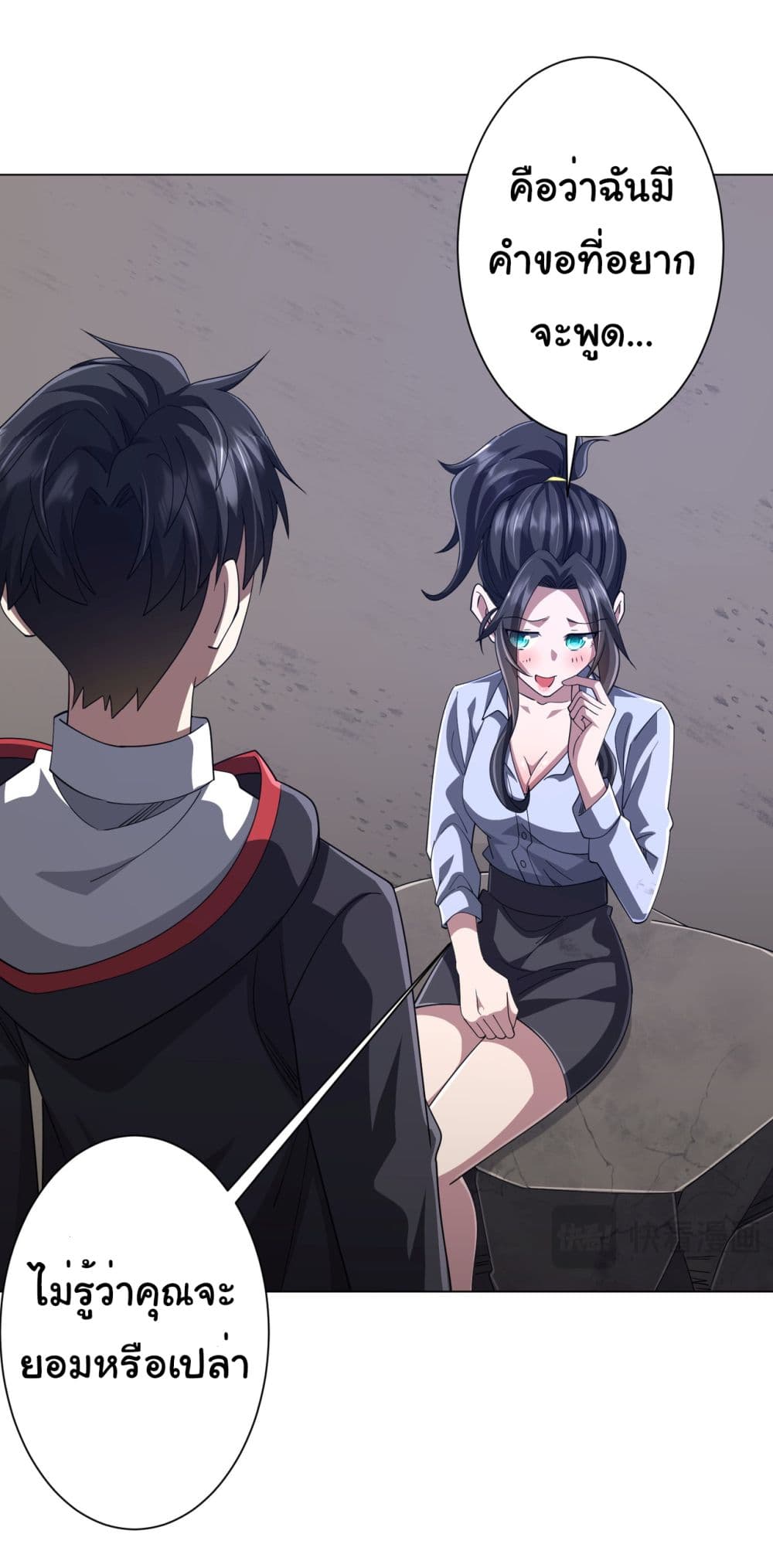 Start with Trillions of Coins ตอนที่ 118 page 45