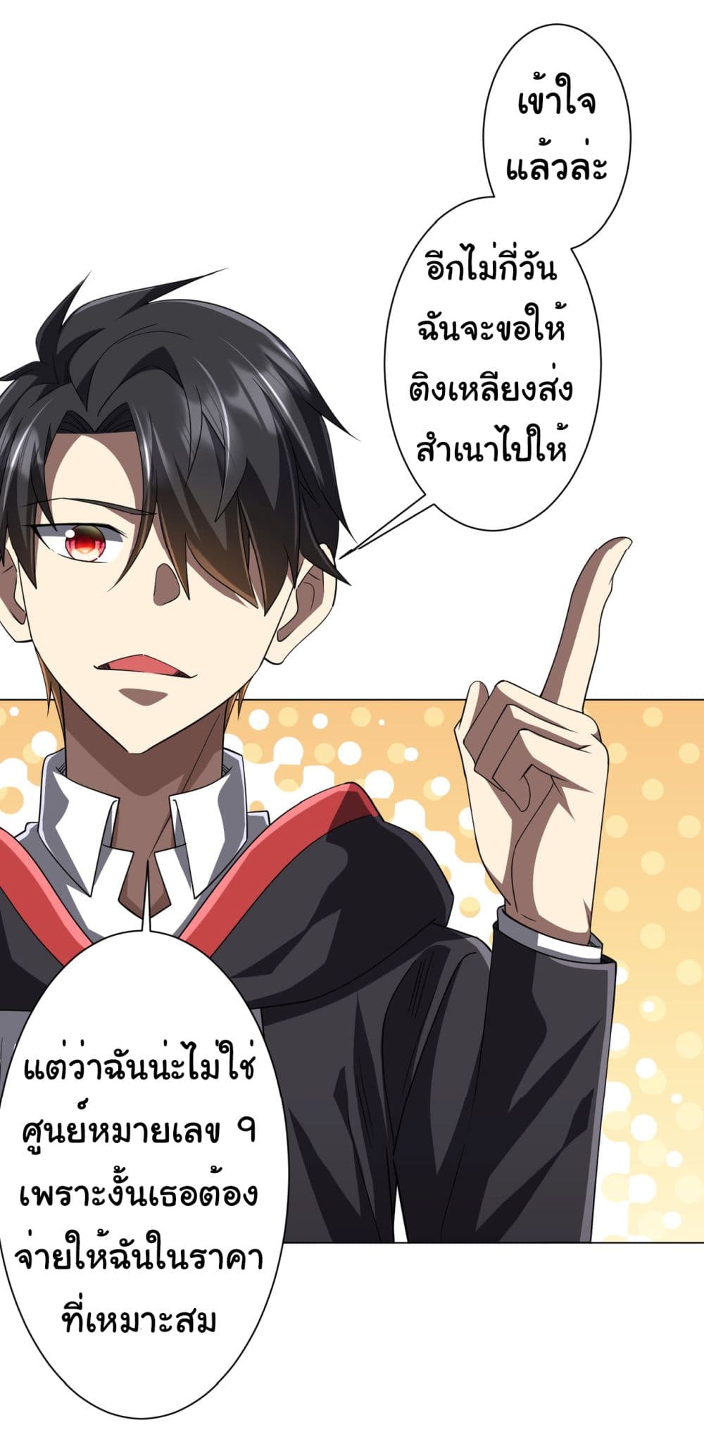 Start with Trillions of Coins ตอนที่ 118 page 46