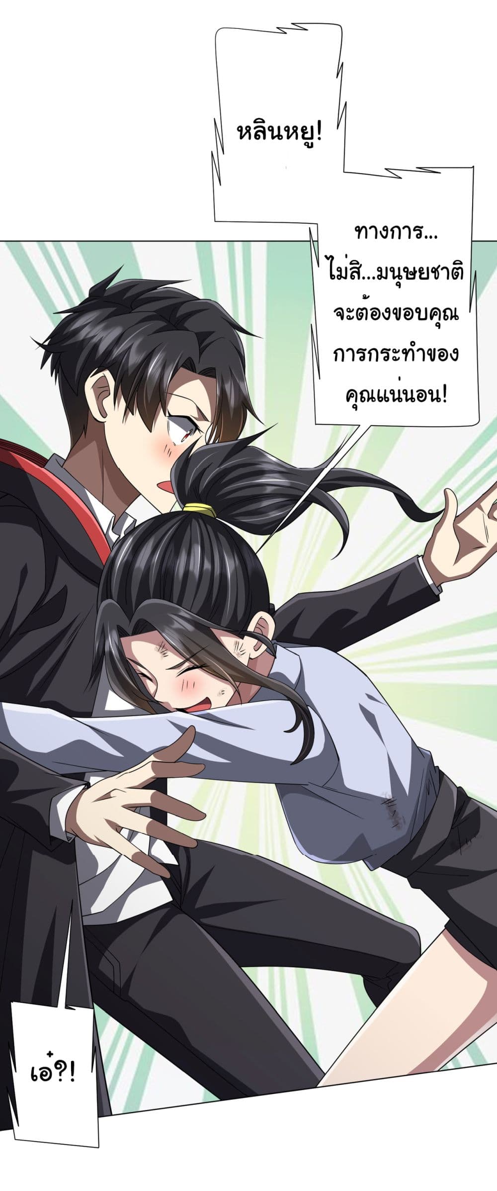 Start with Trillions of Coins ตอนที่ 118 page 47