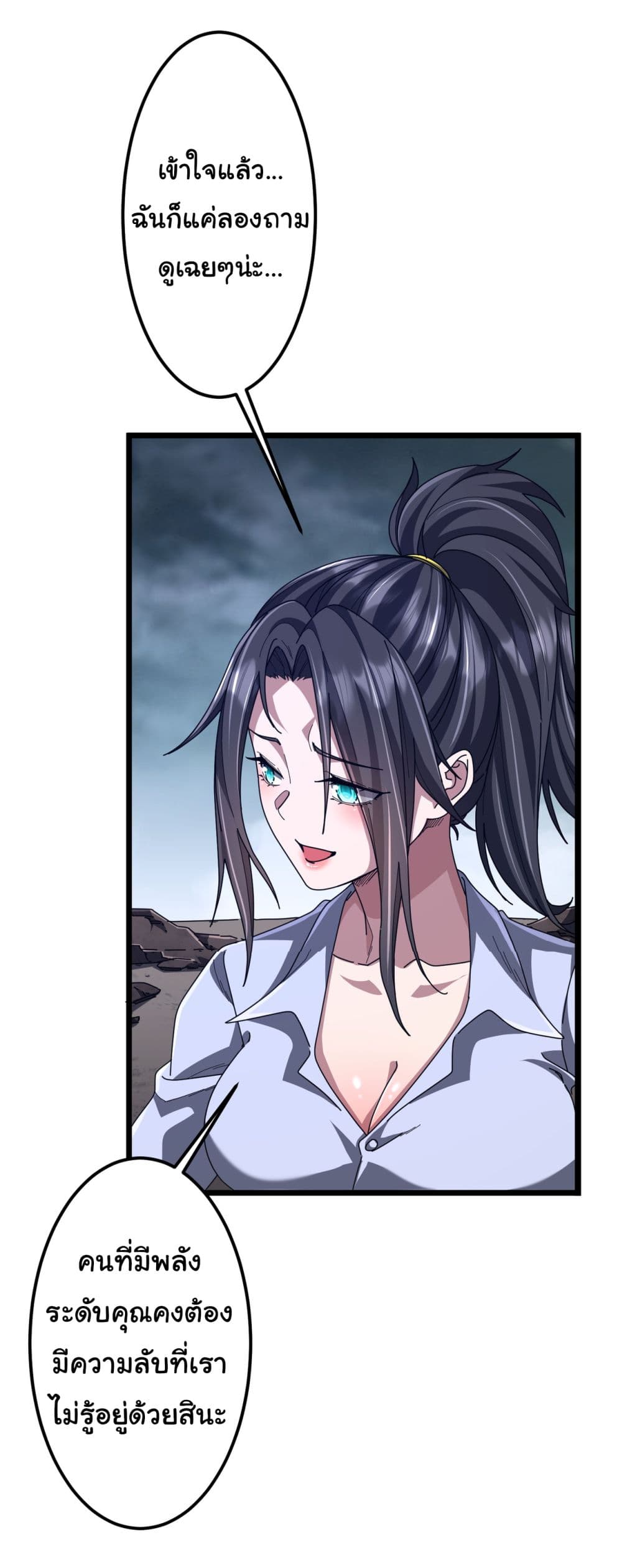 Start with Trillions of Coins ตอนที่ 119 page 2