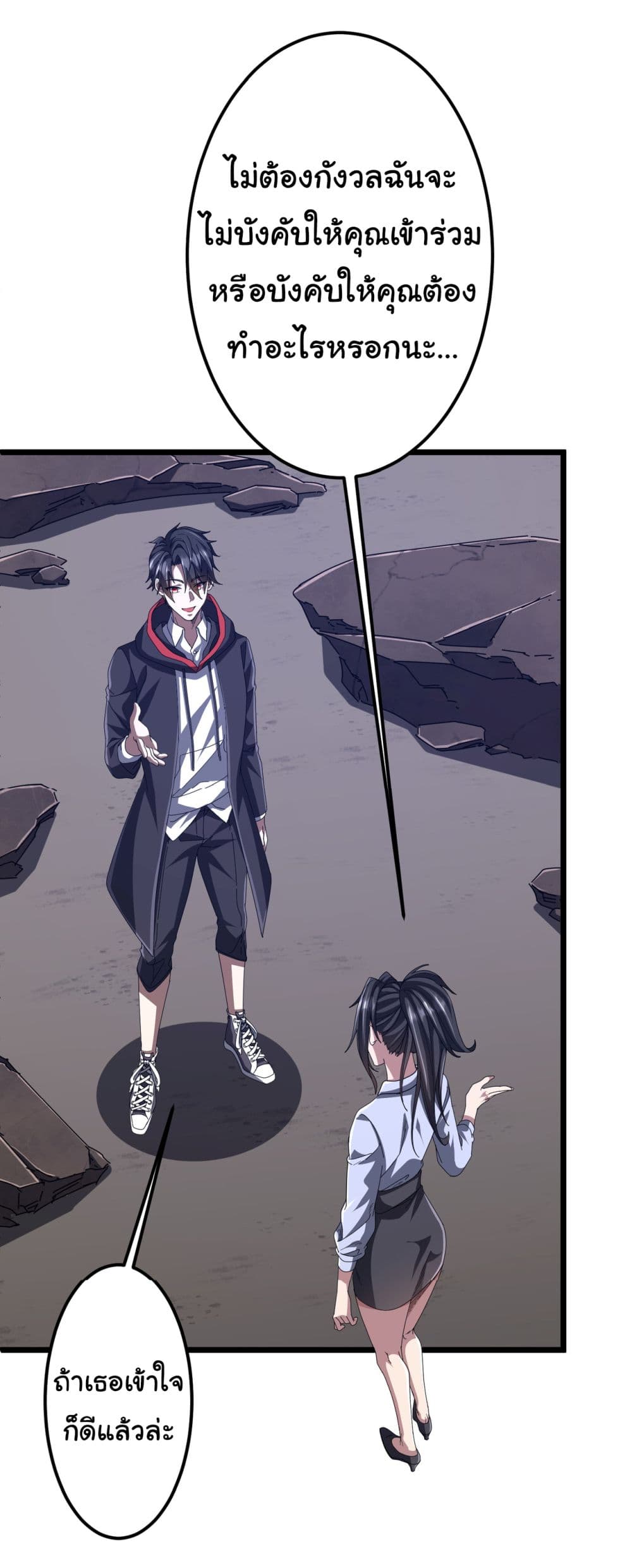 Start with Trillions of Coins ตอนที่ 119 page 3