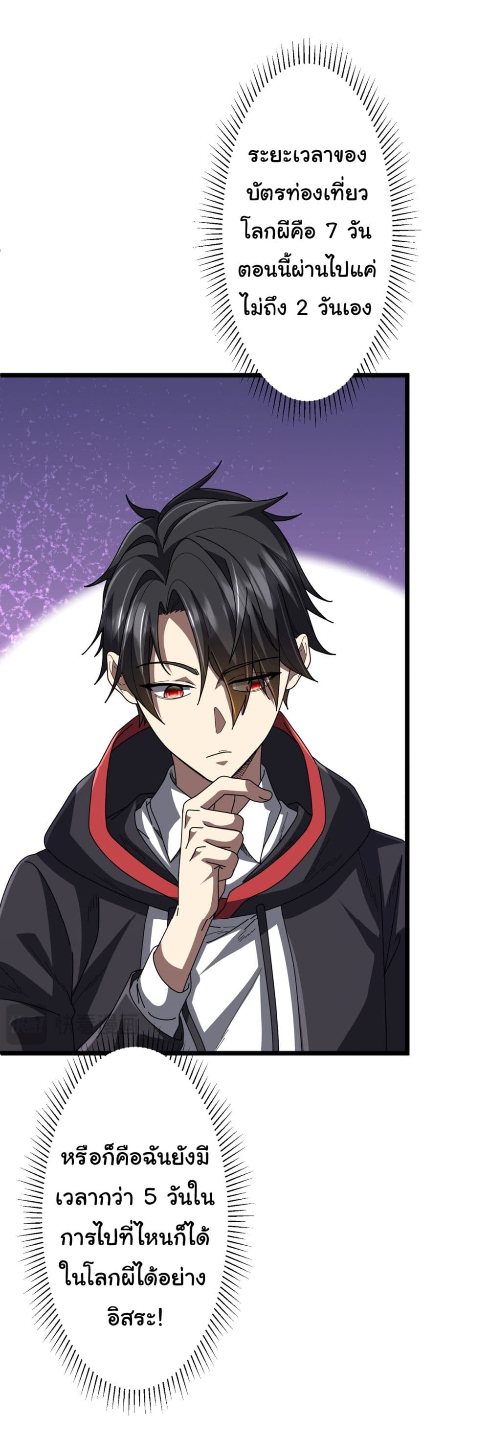 Start with Trillions of Coins ตอนที่ 119 page 5