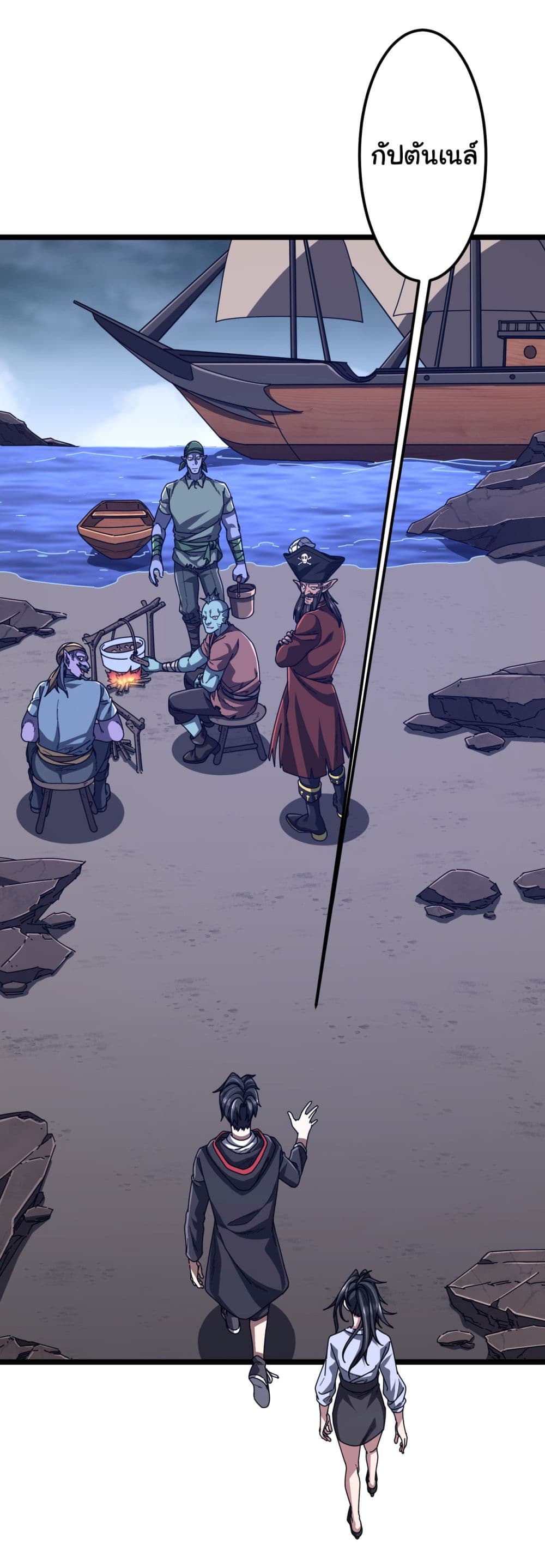 Start with Trillions of Coins ตอนที่ 119 page 7