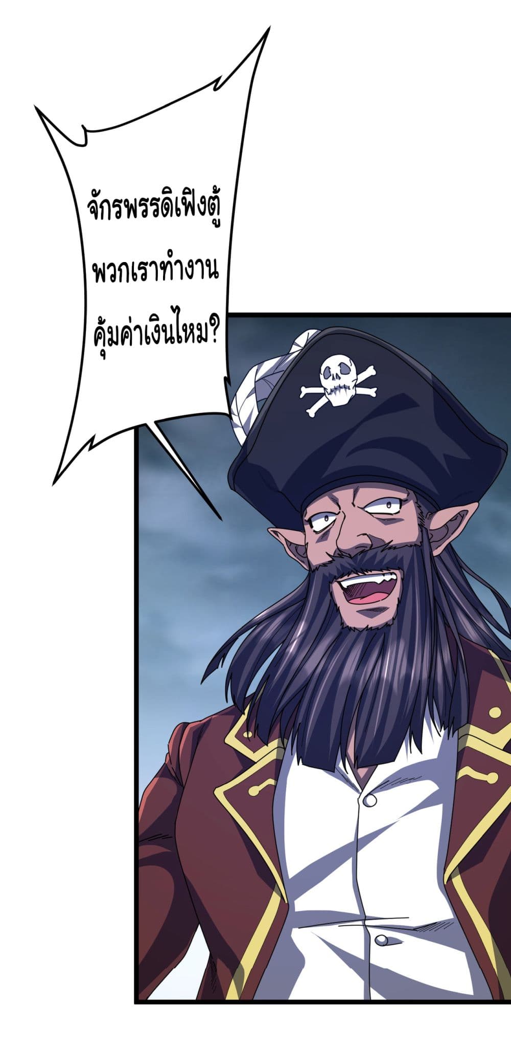 Start with Trillions of Coins ตอนที่ 119 page 8