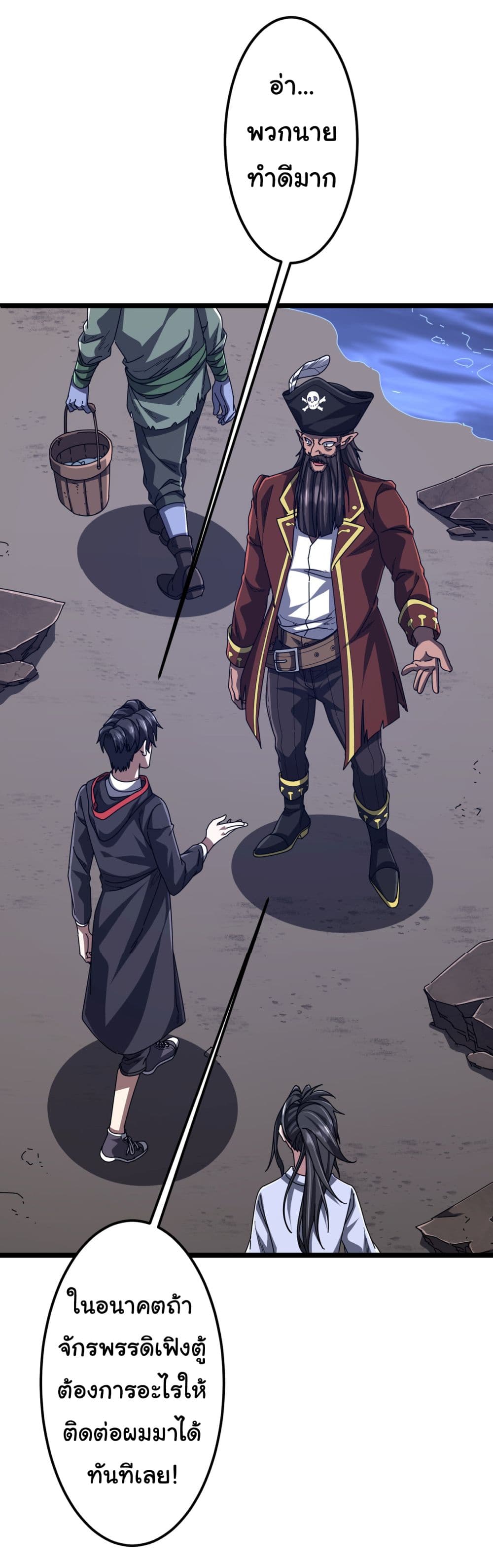 Start with Trillions of Coins ตอนที่ 119 page 9