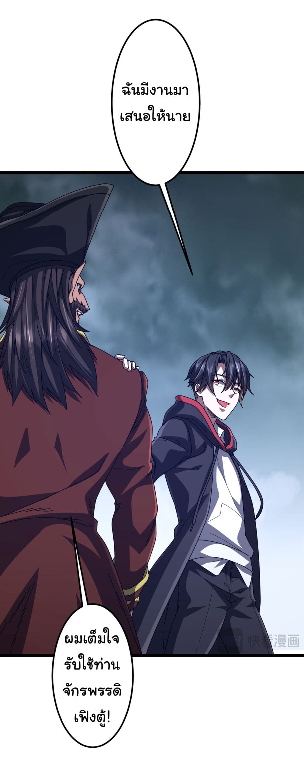 Start with Trillions of Coins ตอนที่ 119 page 10