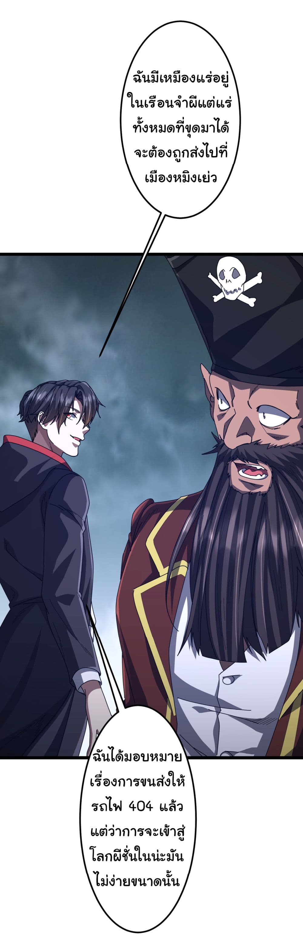 Start with Trillions of Coins ตอนที่ 119 page 11