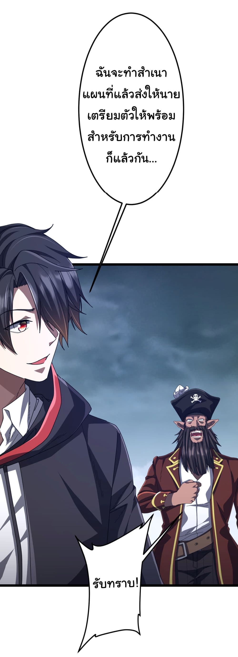 Start with Trillions of Coins ตอนที่ 119 page 18