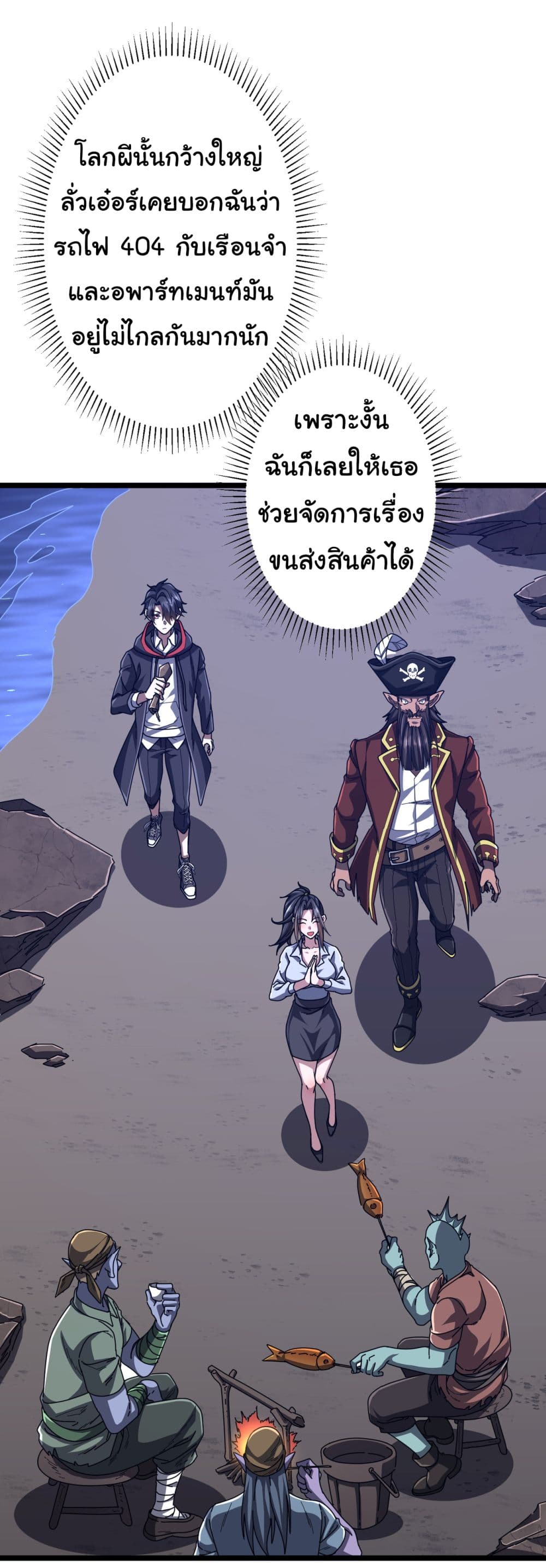 Start with Trillions of Coins ตอนที่ 119 page 20