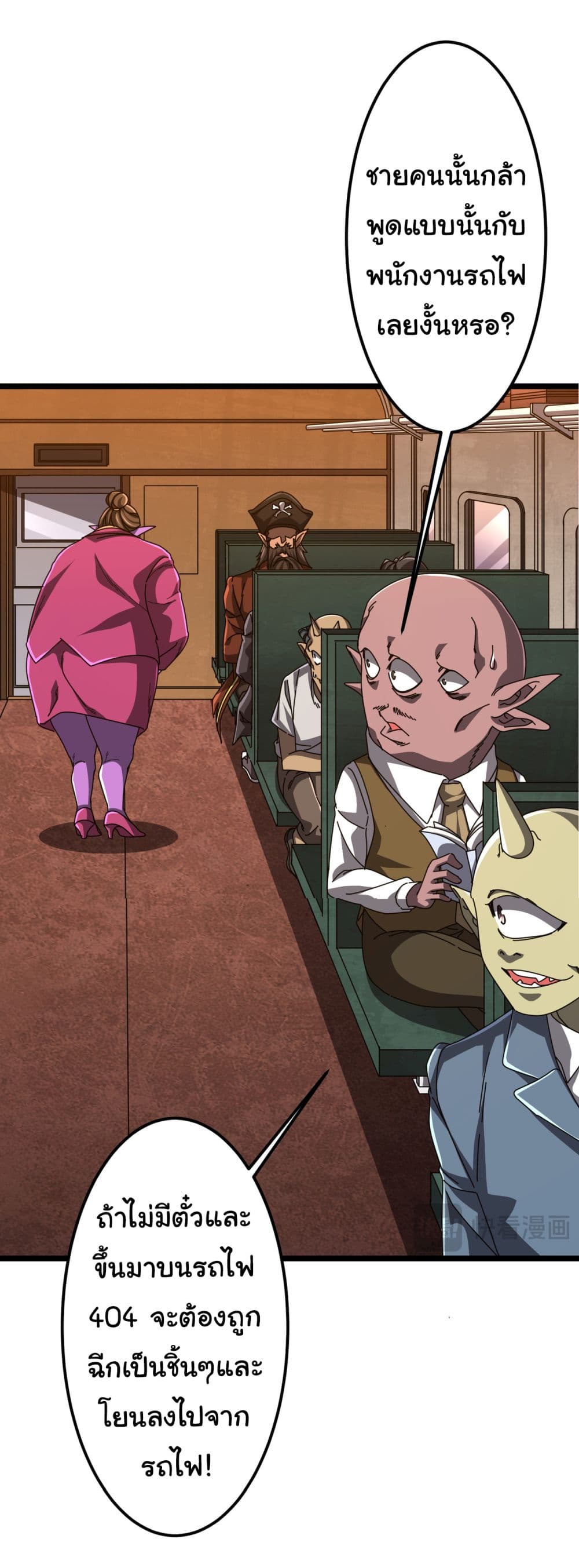 Start with Trillions of Coins ตอนที่ 119 page 25